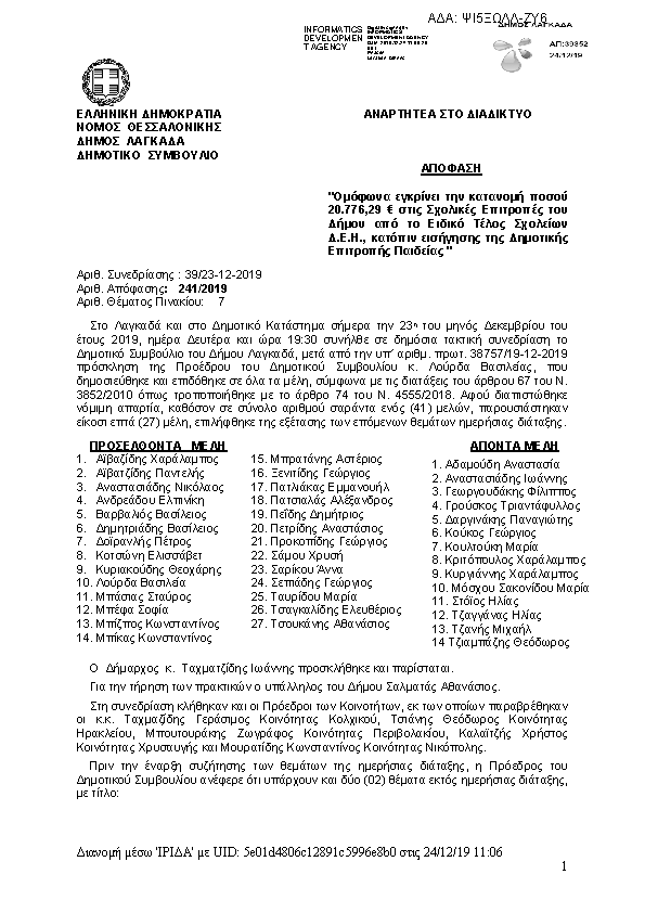 Πρώτη σελίδα του εγγράφου