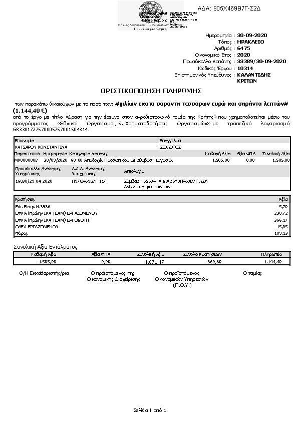 Πληροφορίες και προεπισκόπηση εγγράφου