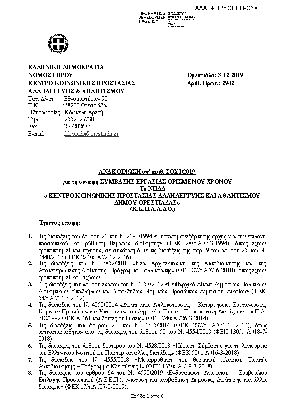 Πρώτη σελίδα του εγγράφου