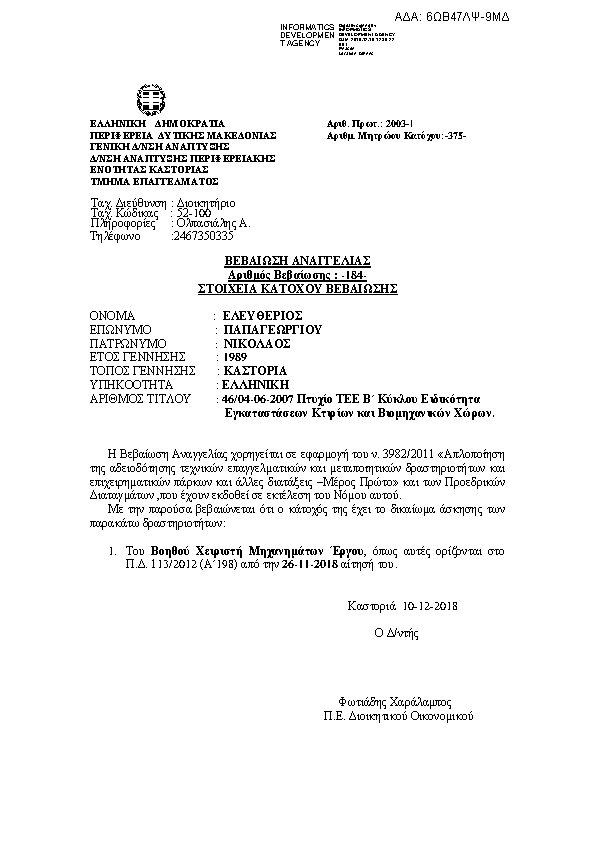 Πληροφορίες και προεπισκόπηση εγγράφου