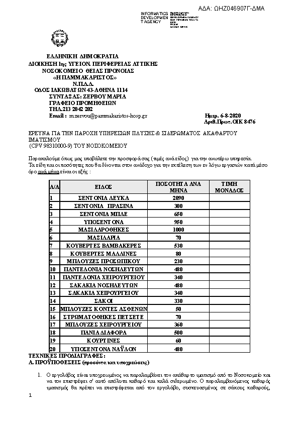 Πληροφορίες και προεπισκόπηση εγγράφου