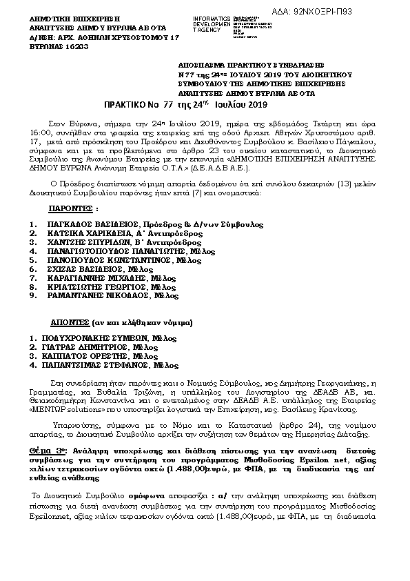 Πρώτη σελίδα του εγγράφου