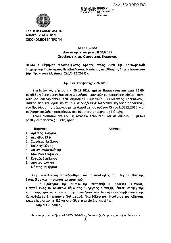 Πρώτη σελίδα του εγγράφου