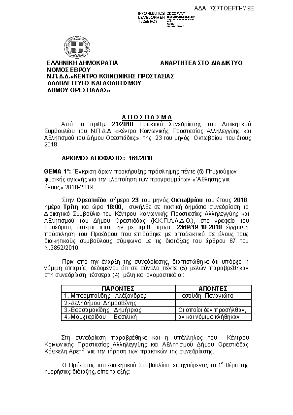 Πρώτη σελίδα του εγγράφου