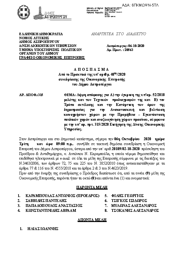 Πρώτη σελίδα του εγγράφου