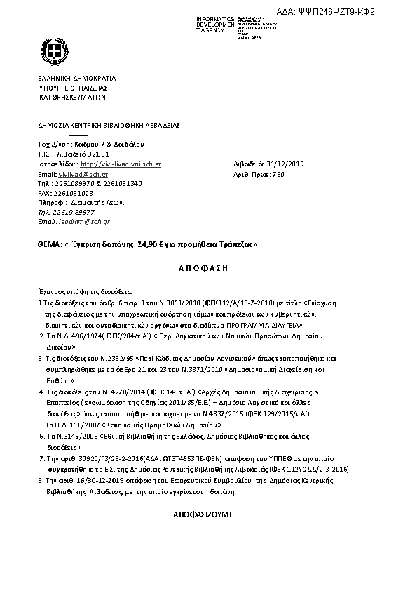 Πληροφορίες και προεπισκόπηση εγγράφου