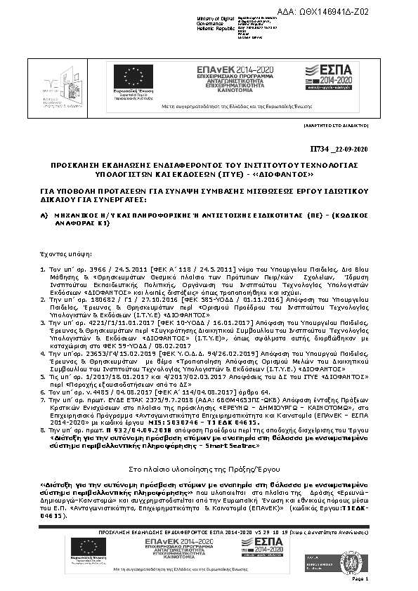 Πρώτη σελίδα του εγγράφου