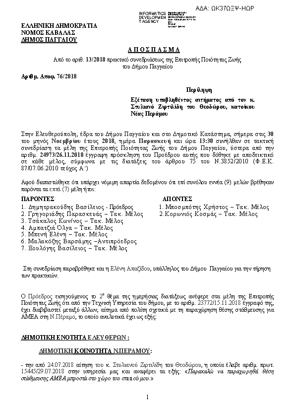 Πρώτη σελίδα του εγγράφου