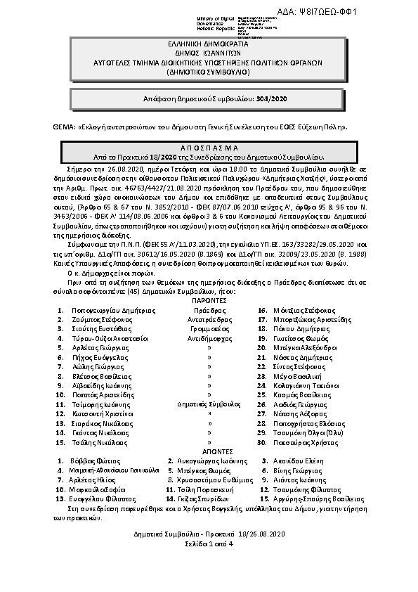 Πρώτη σελίδα του εγγράφου