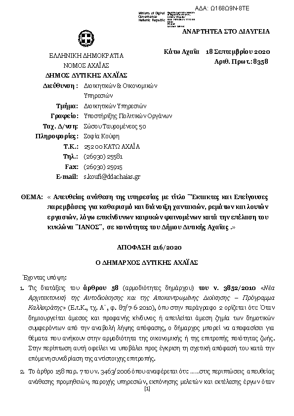 Πρώτη σελίδα του εγγράφου