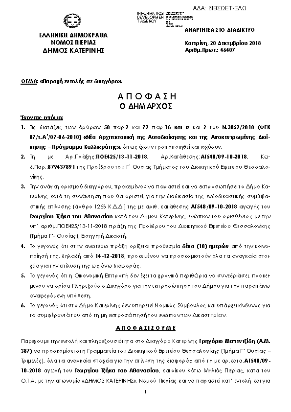 Πρώτη σελίδα του εγγράφου