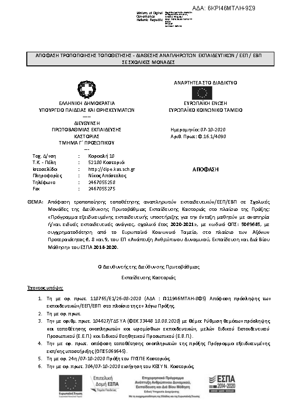 Πληροφορίες και προεπισκόπηση εγγράφου