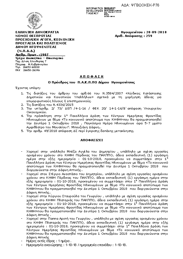 Πληροφορίες και προεπισκόπηση εγγράφου