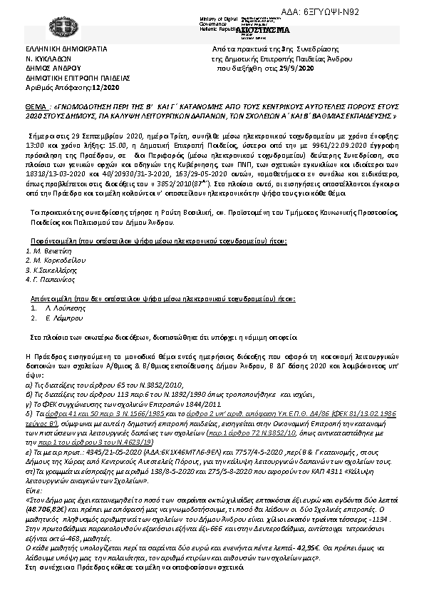 Πρώτη σελίδα του εγγράφου