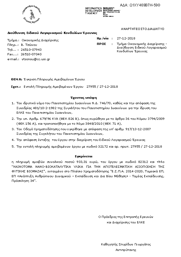 Πληροφορίες και προεπισκόπηση εγγράφου