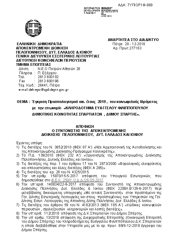 Πρώτη σελίδα του εγγράφου