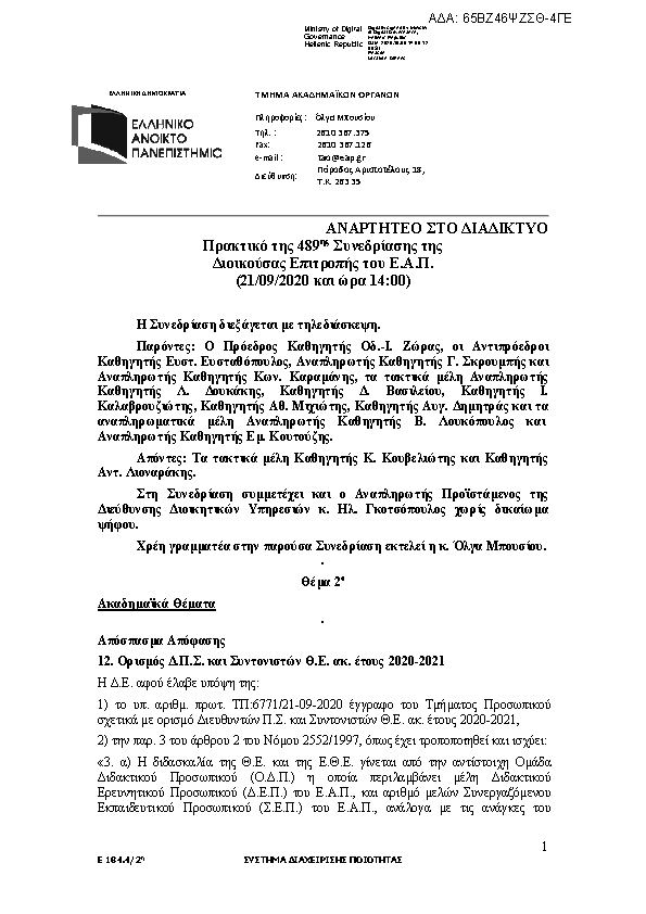 Πρώτη σελίδα του εγγράφου