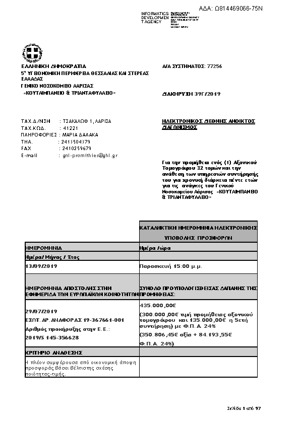 Πληροφορίες και προεπισκόπηση εγγράφου