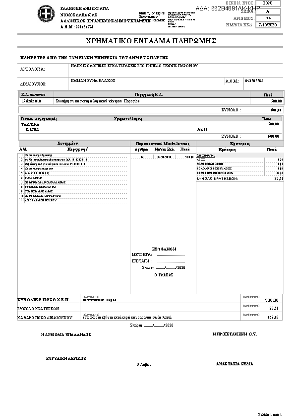 Πρώτη σελίδα του εγγράφου