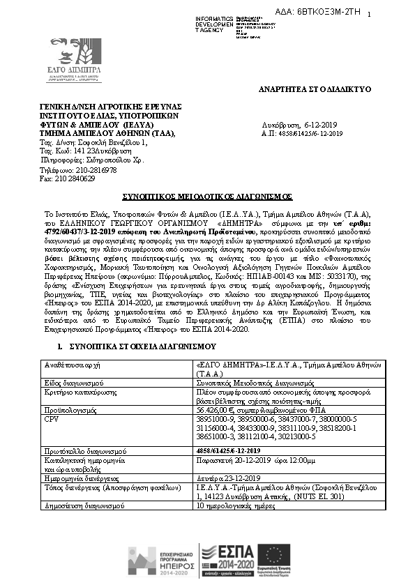 Πληροφορίες και προεπισκόπηση εγγράφου