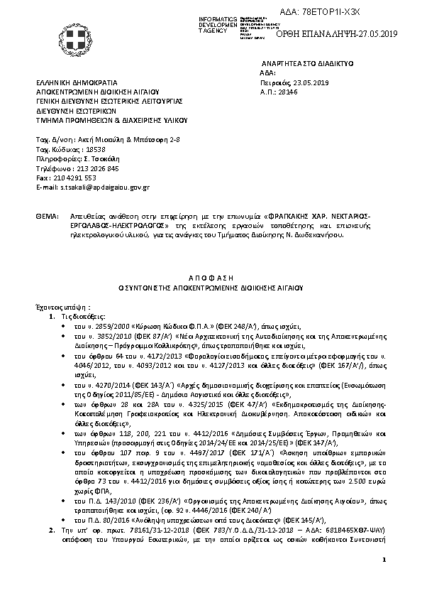 Πρώτη σελίδα του εγγράφου