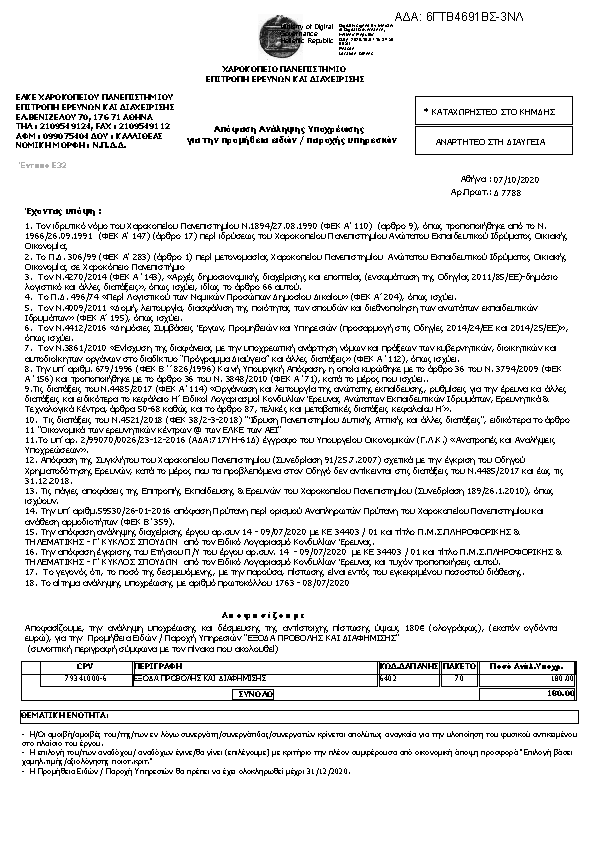 Πρώτη σελίδα του εγγράφου