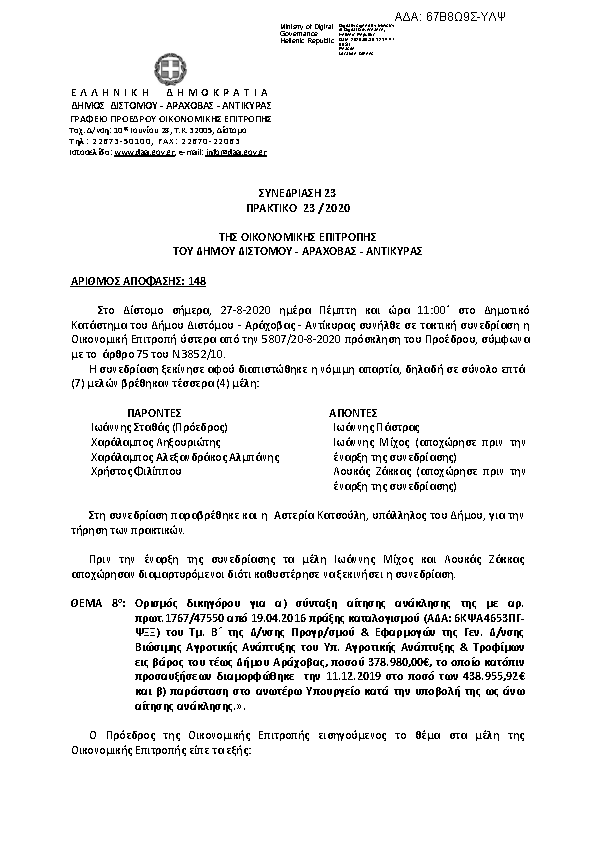 Πρώτη σελίδα του εγγράφου