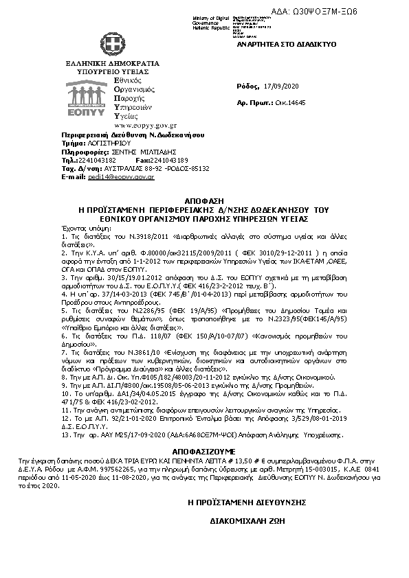 Πρώτη σελίδα του εγγράφου