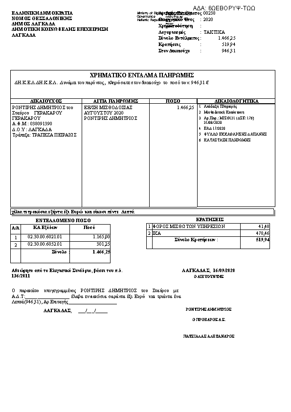 Πρώτη σελίδα του εγγράφου