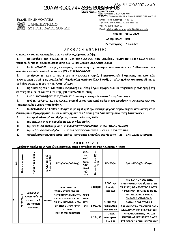 Πληροφορίες και προεπισκόπηση εγγράφου