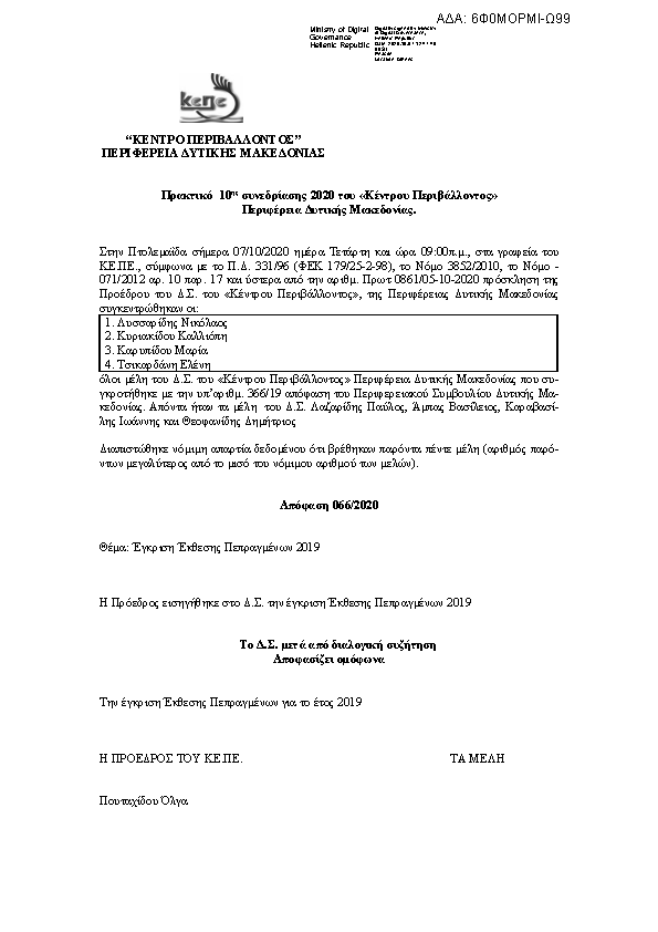 Πρώτη σελίδα του εγγράφου