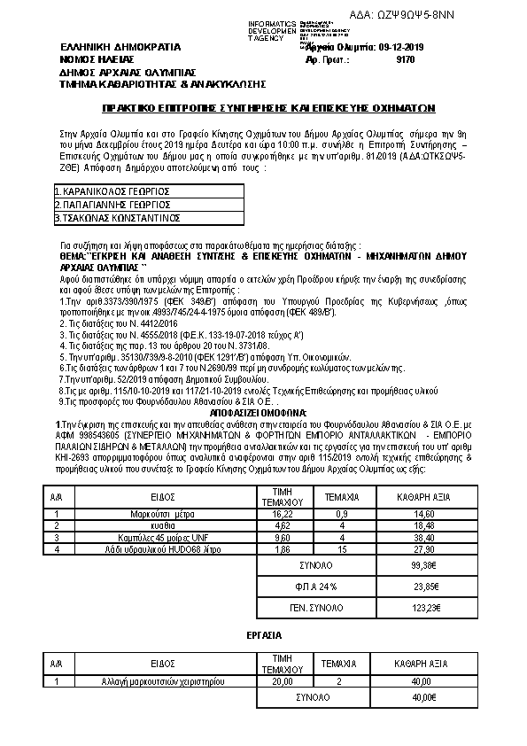 Πληροφορίες και προεπισκόπηση εγγράφου