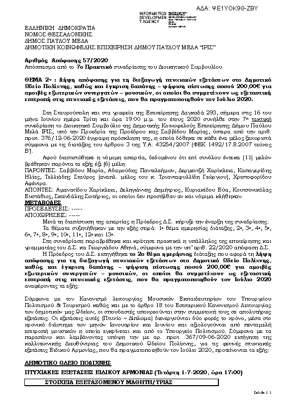 Πρώτη σελίδα του εγγράφου