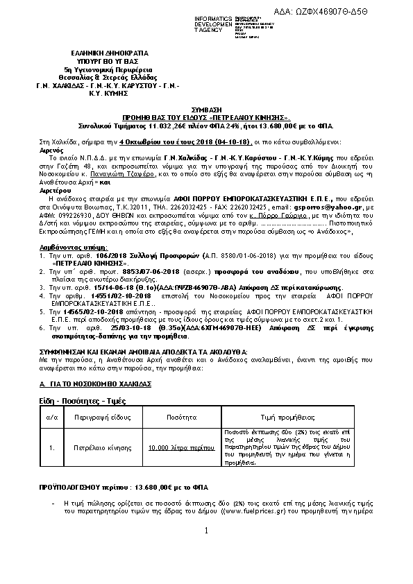 Πρώτη σελίδα του εγγράφου