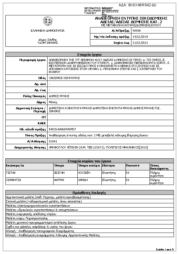 Πληροφορίες και προεπισκόπηση εγγράφου