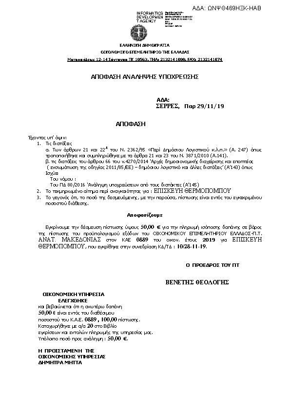 Πρώτη σελίδα του εγγράφου