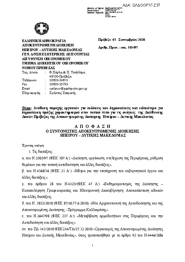 Πρώτη σελίδα του εγγράφου