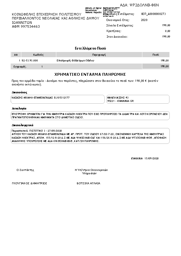 Πρώτη σελίδα του εγγράφου