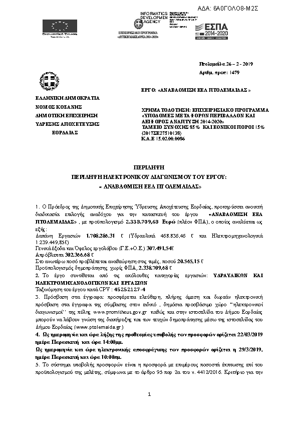 Πληροφορίες και προεπισκόπηση εγγράφου