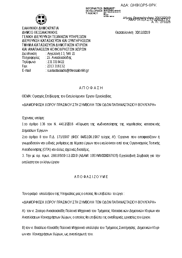 Πληροφορίες και προεπισκόπηση εγγράφου