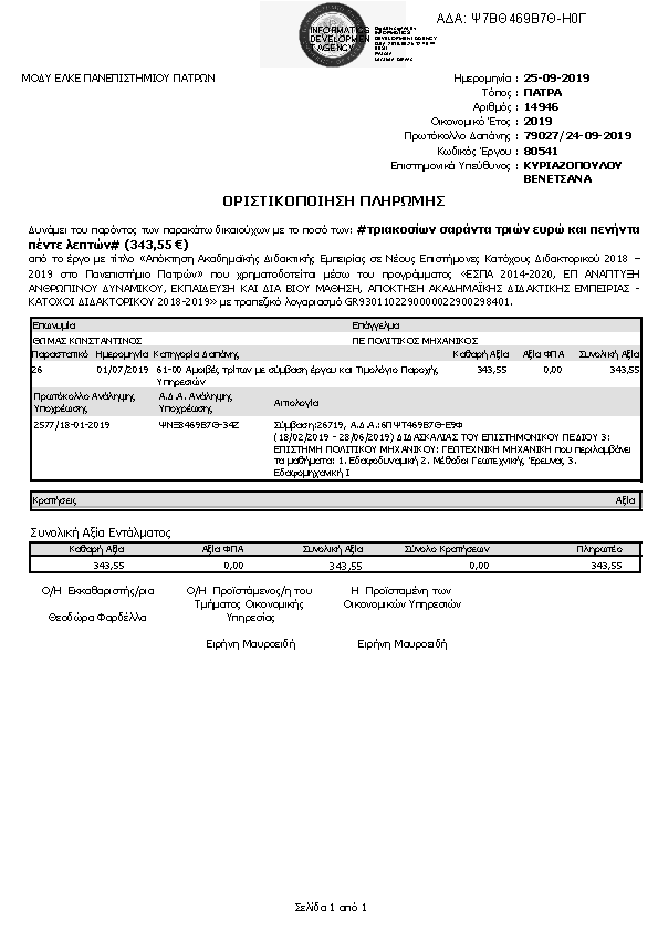 Πληροφορίες και προεπισκόπηση εγγράφου