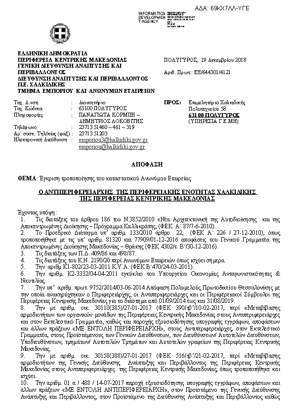 Πρώτη σελίδα του εγγράφου