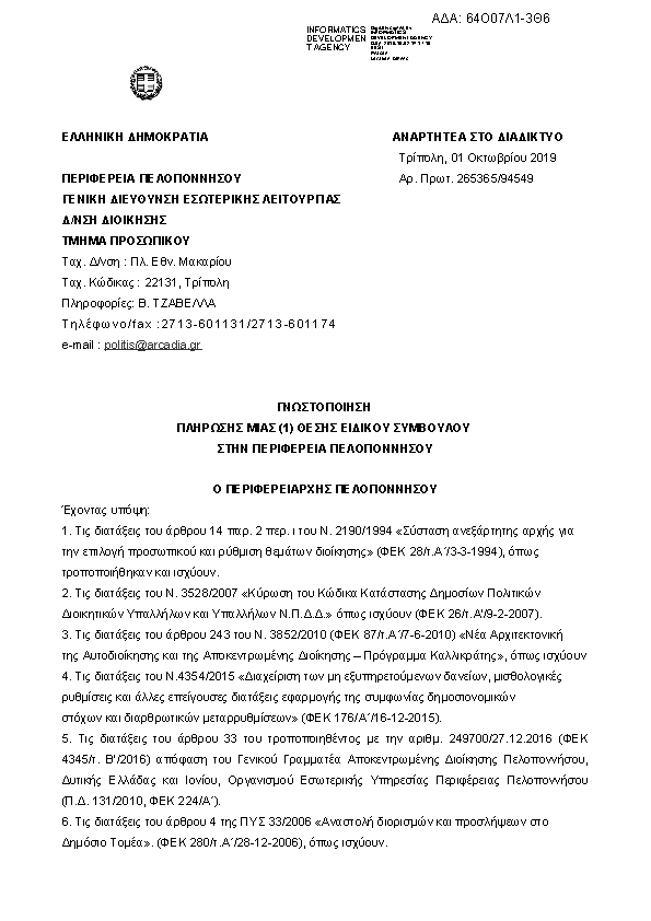 Πρώτη σελίδα του εγγράφου