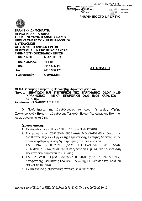 Πληροφορίες και προεπισκόπηση εγγράφου