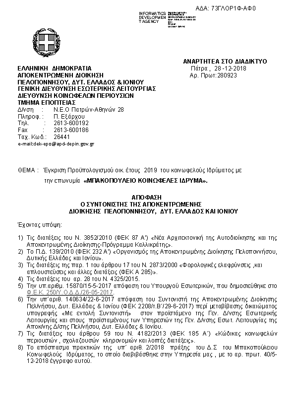 Πρώτη σελίδα του εγγράφου