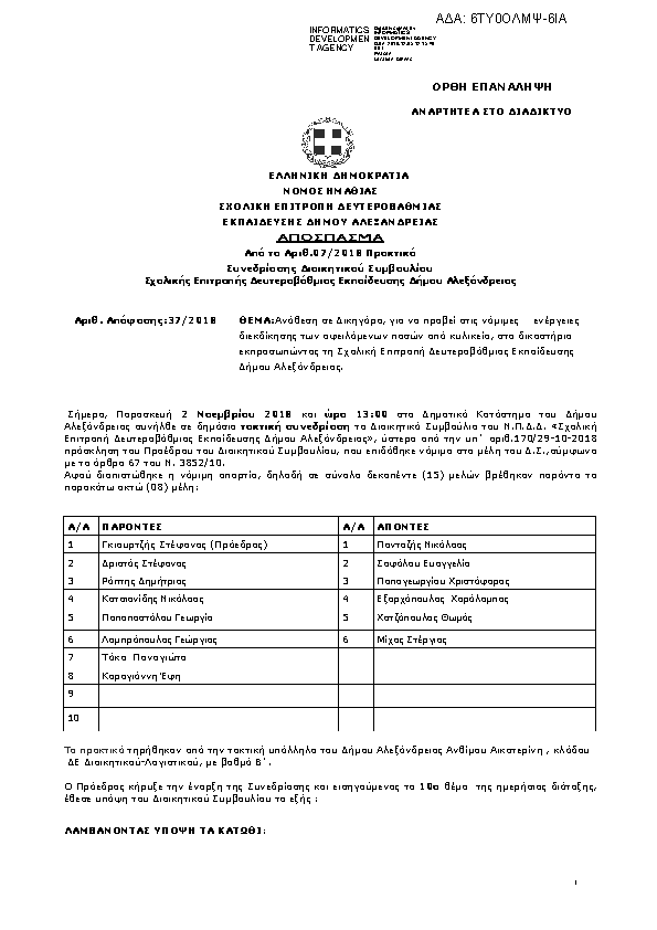 Πρώτη σελίδα του εγγράφου