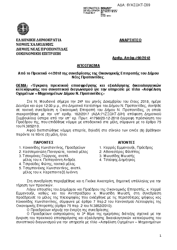 Πρώτη σελίδα του εγγράφου