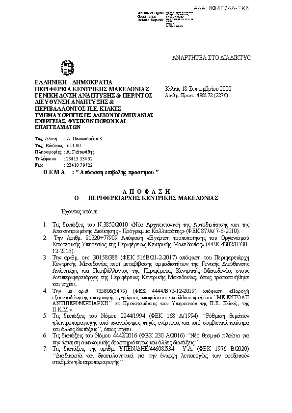 Πρώτη σελίδα του εγγράφου