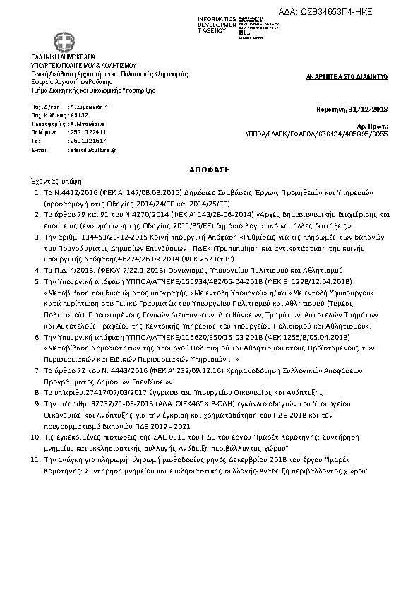 Πρώτη σελίδα του εγγράφου