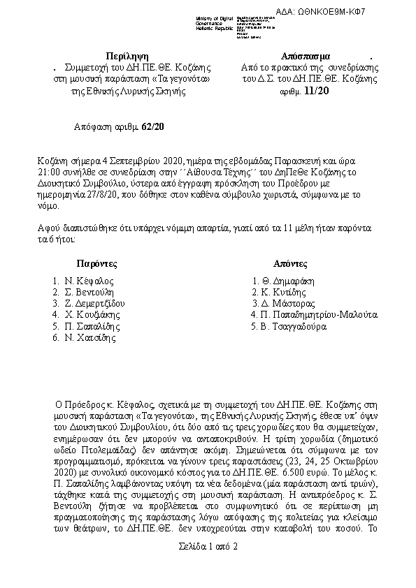 Πληροφορίες και προεπισκόπηση εγγράφου